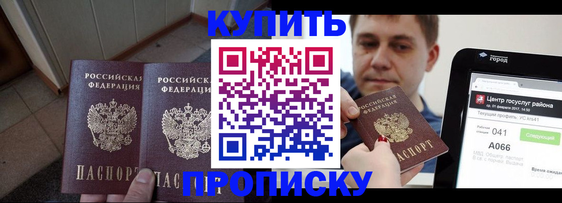 временная прописка в Черепаново