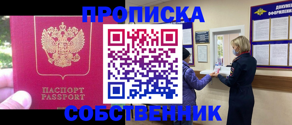 найти адрес прописки в Черепаново