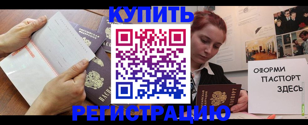 временная прописка в Черепаново