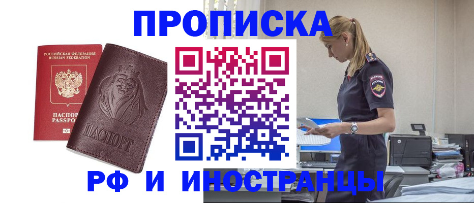 прописка гарантия в Черепаново