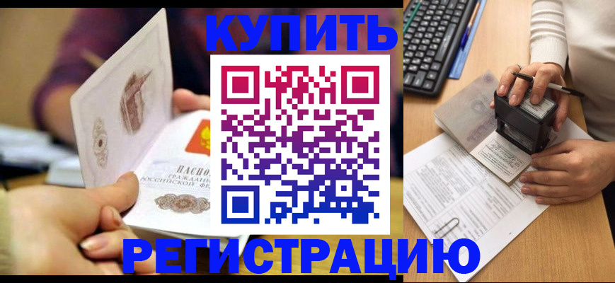 прописка для военкомата в Черепаново