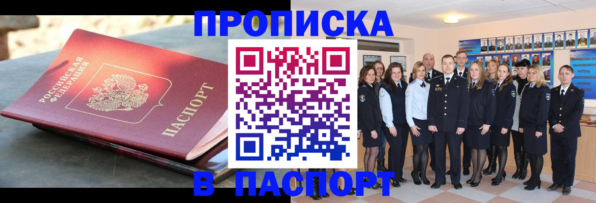 прописка для военкомата в Черепаново