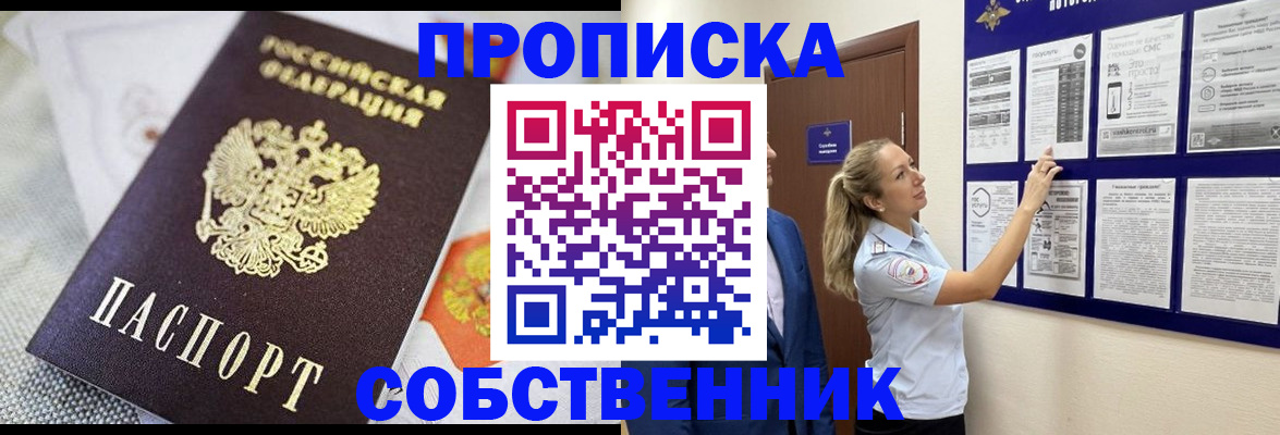 прописка для кредита в Черепаново